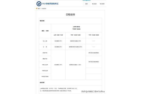 教招考试时间