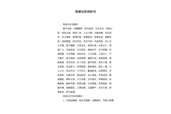西游记佳句
