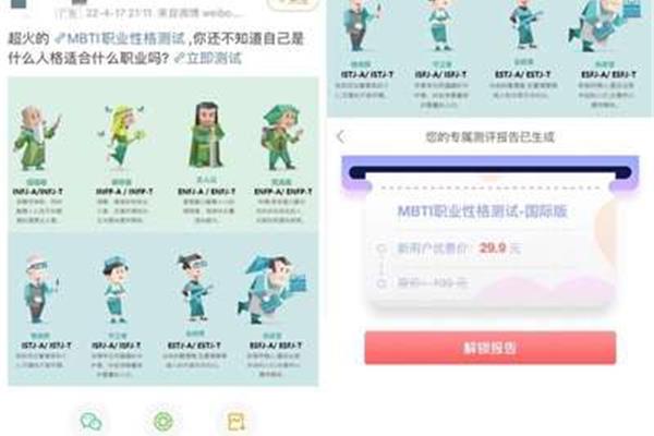 mbti性格测试