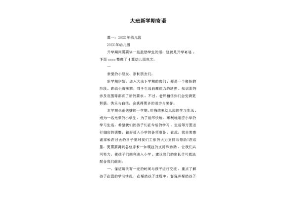 大班新学期寄语