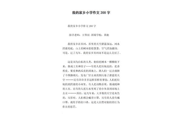 未来的家乡作文