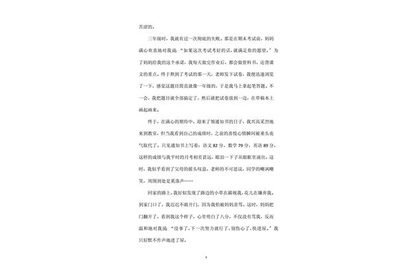 失败的滋味作文