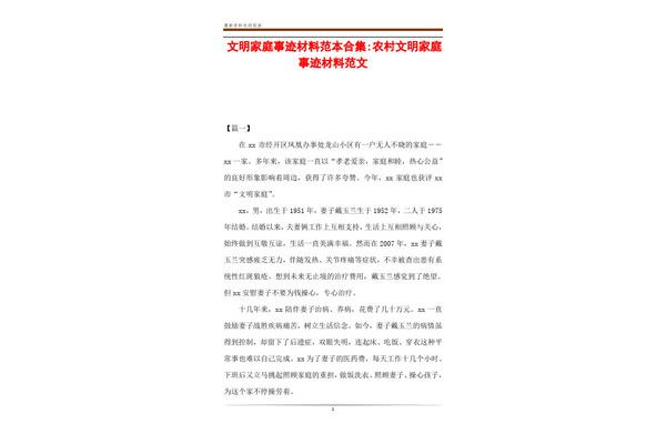 文明家庭主要事迹