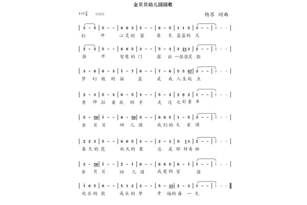 幼儿园园歌