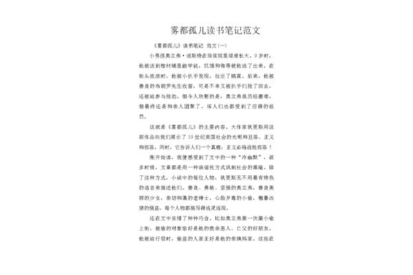 雾都孤儿读书笔记
