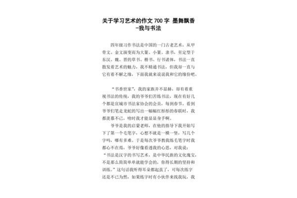 关于艺术的作文