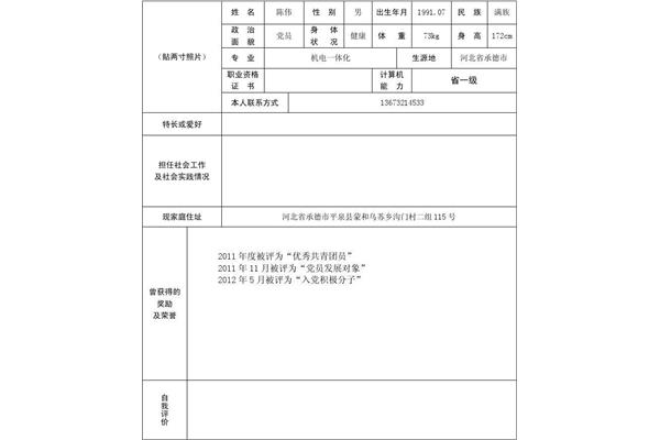 个人简历模板图片