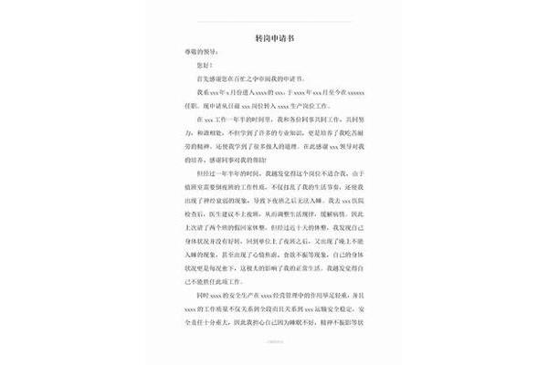 简短的转岗理由