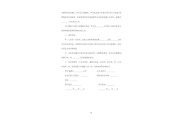 反担保协议