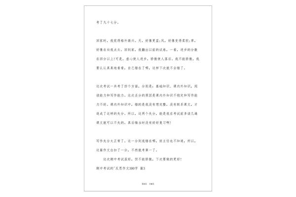 数学反思300字