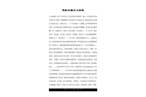 写给女儿的信