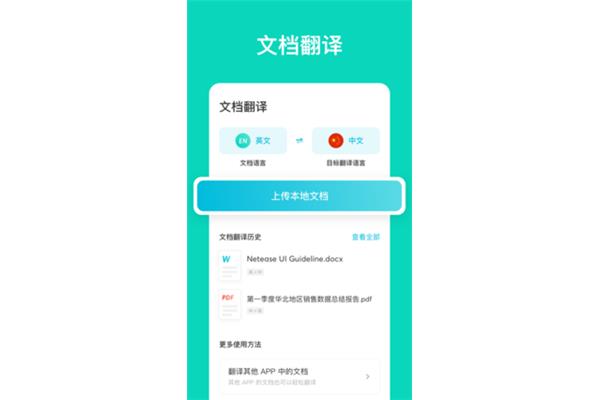有道翻译在线使用
