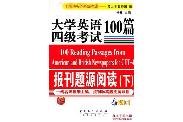 英语四级阅读