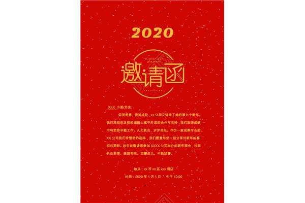 邀请函模版
