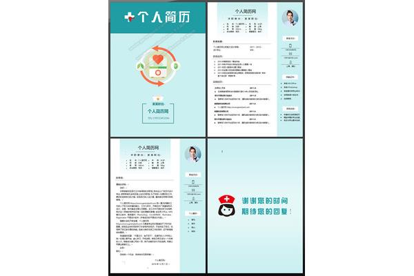 医学生个人简历
