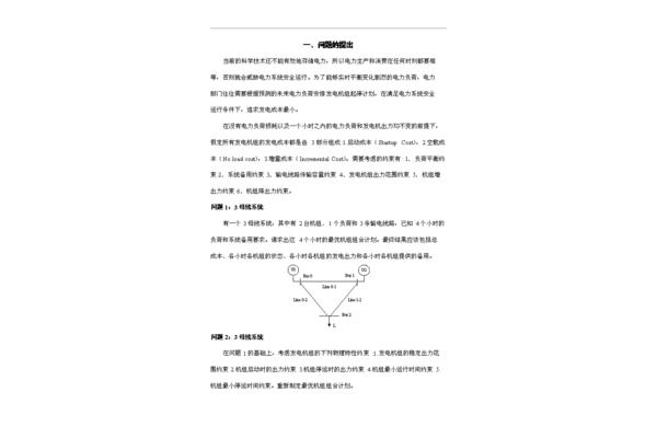 数学毕业论文