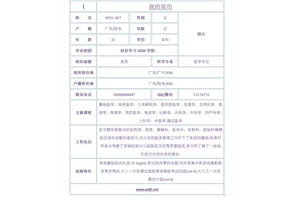 个人简历模板图片