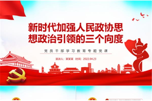 加强政治思想建设