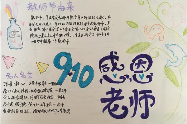教师节手抄报内容