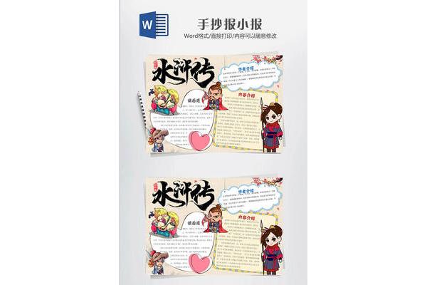 水浒传人物传记