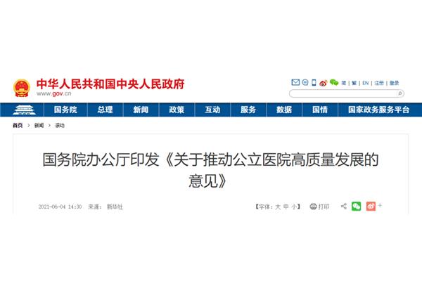 推动高质量发展