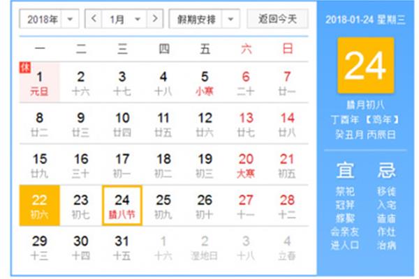 1月24号