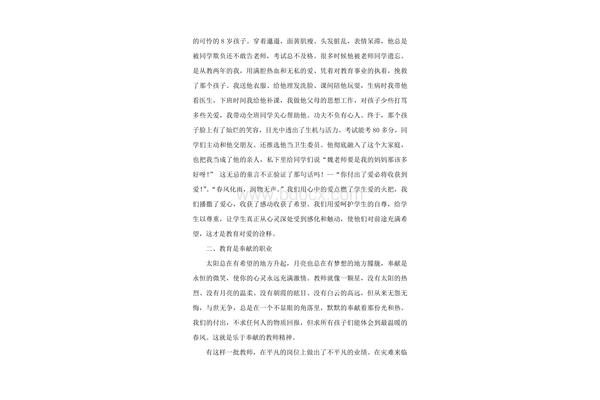 立德树人演讲稿