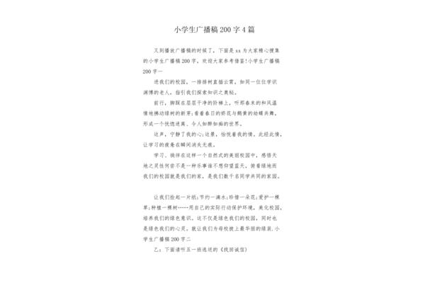 红色故事200字