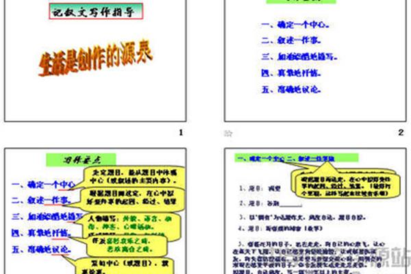 记叙文的结构