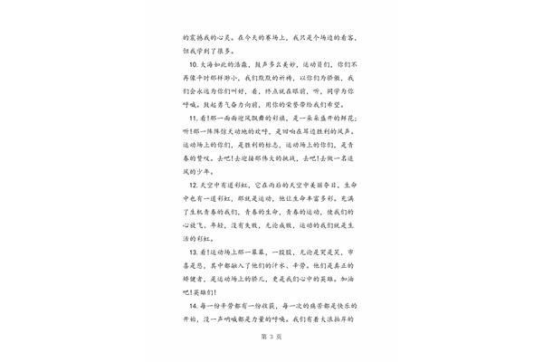 红色故事200字
