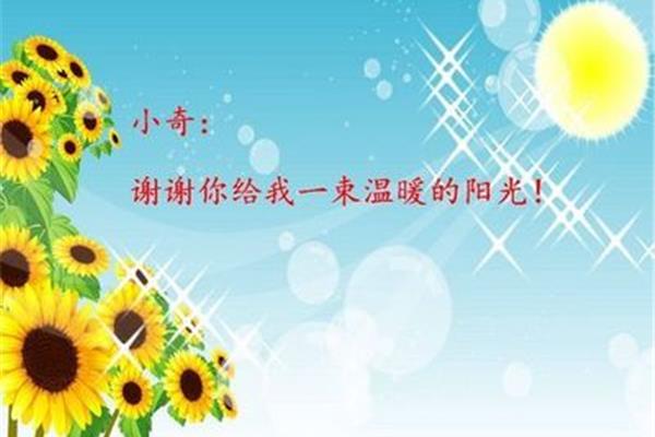 谢谢你给我的温暖