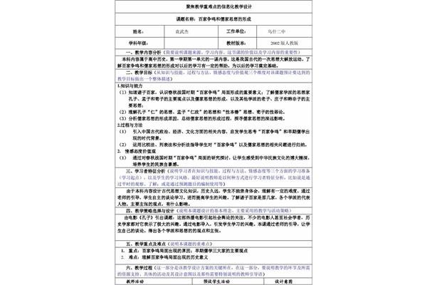 教学设计模板