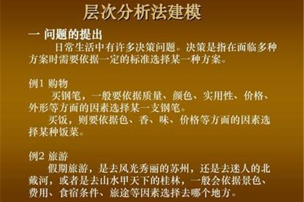 层次分析法案例