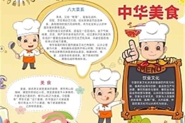 小学生美食手抄报