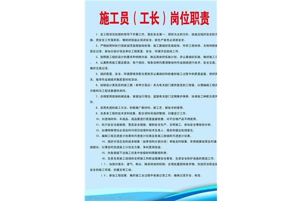 施工员岗位职责
