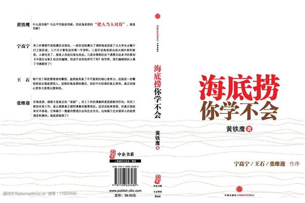 海底捞你学不会