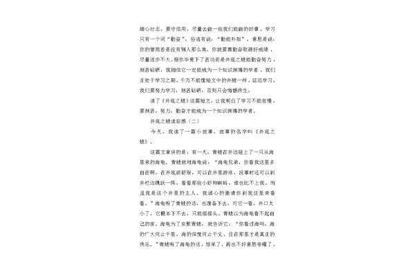 坐井观天造句