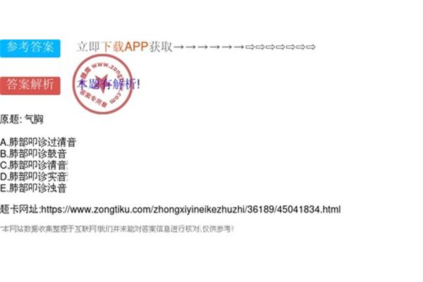 气胸叩诊什么音