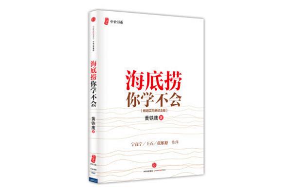 海底捞你学不会
