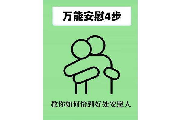 怎样安慰人