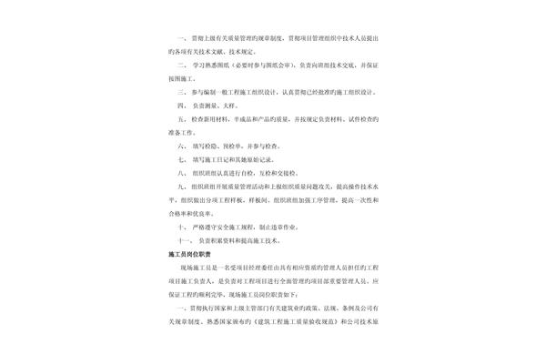 施工员岗位职责