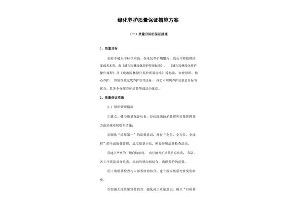 绿化养护方案