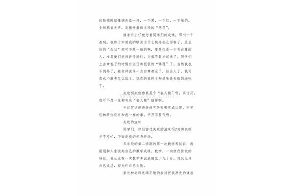 失败的滋味作文