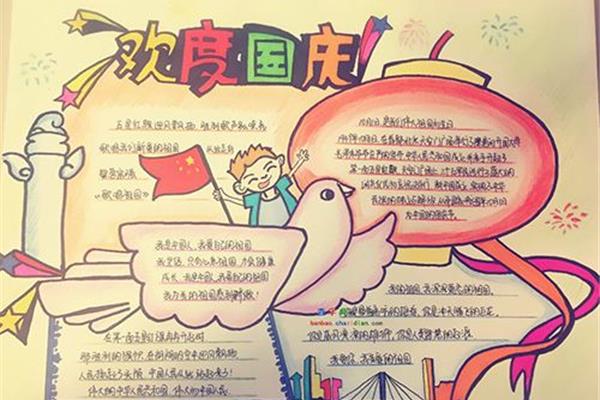 国庆节手抄报图片