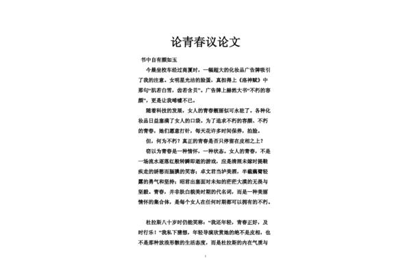 青春议论文