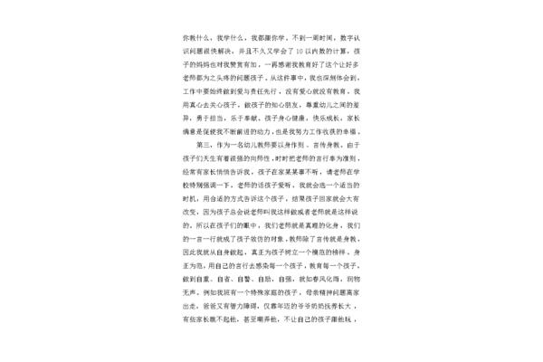 立德树人演讲稿