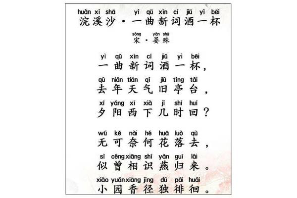 晏殊的拼音