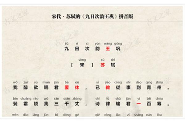 九日次韵王巩