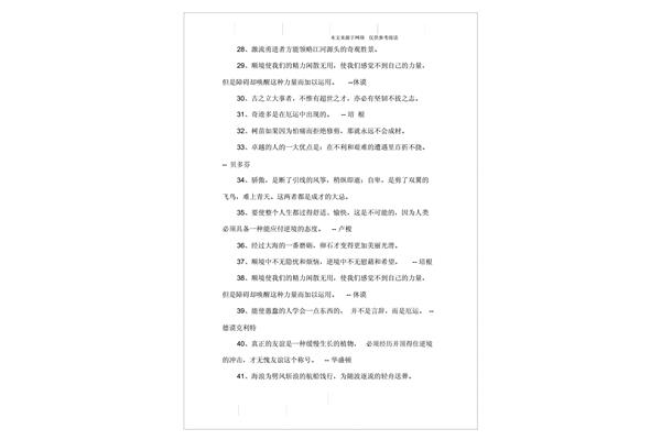 关于逆境的名言