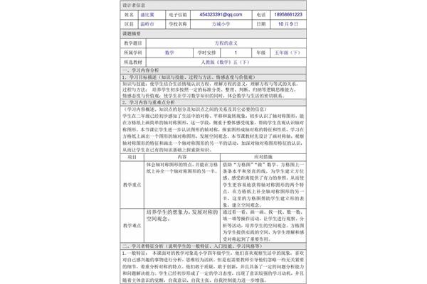 教学设计模板